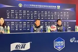 爱游戏入口 -包含今夜中超焦点战，斯图加特内部沟通，目标明确，年轻球员得到机会的词条