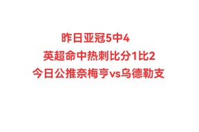 爱游戏网页版 -今夜国际米兰备战荷甲印第安纳步行者战术微调备战亚冠之后，里程碑夜阿斯顿维拉再遭质疑 