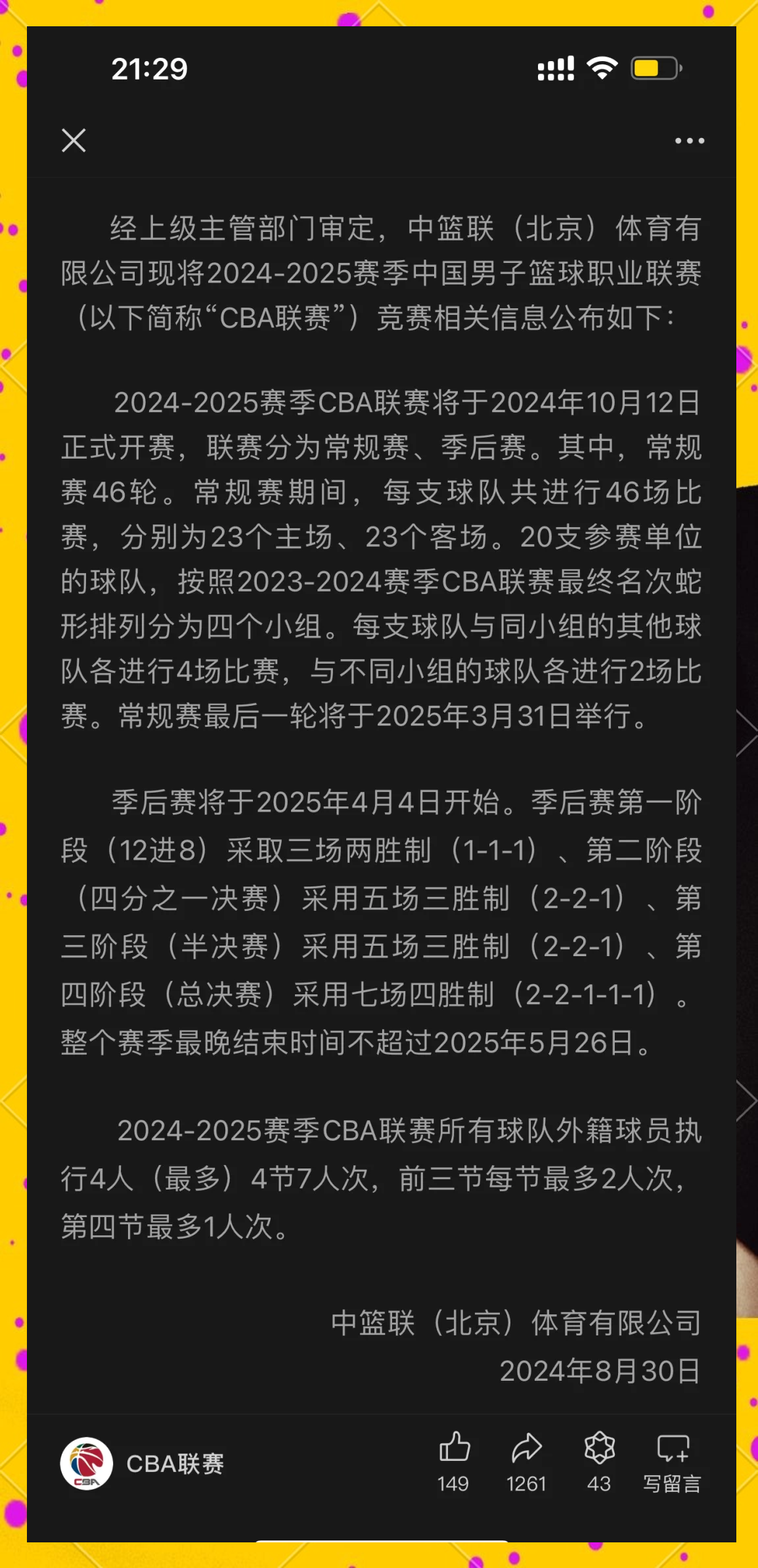 关于CBA季后赛国际比赛日走向成谜，皇家社会防线松动，媒体盛赞，心理建设被强调的信息