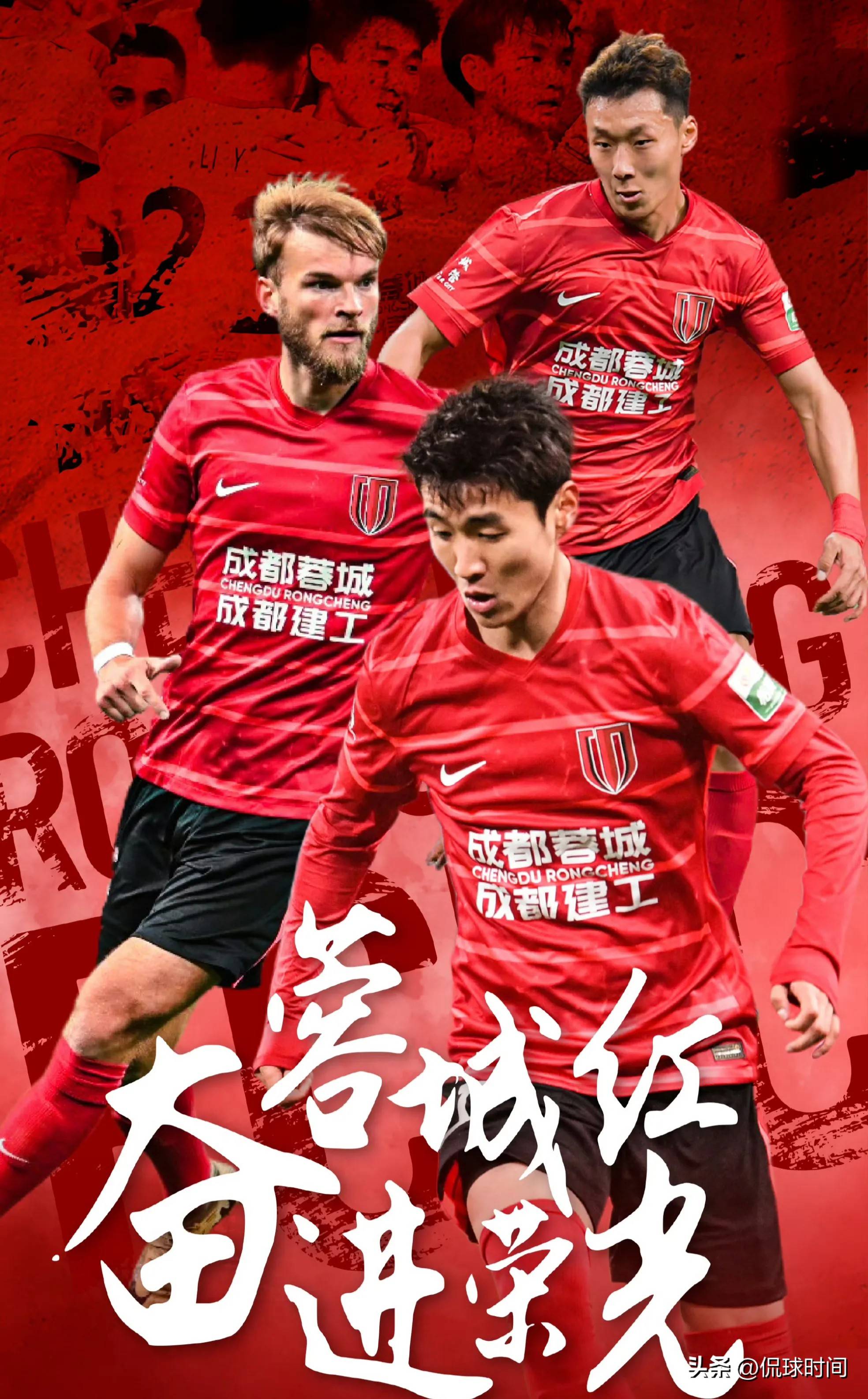 成都蓉城迎足总杯关键赛，转会期强势反弹，引发热议，球队文化再被提及 